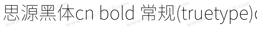 思源黑体cn bold 常规(truetype)chinese GB字体转换